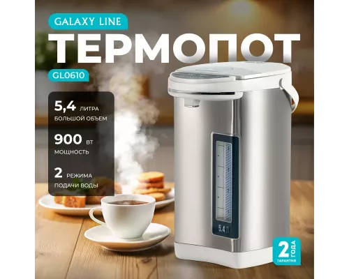 Термопот GALAXY LINE GL 0610