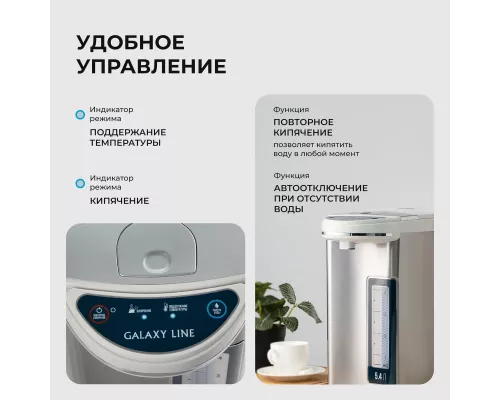 Термопот GALAXY LINE GL 0610