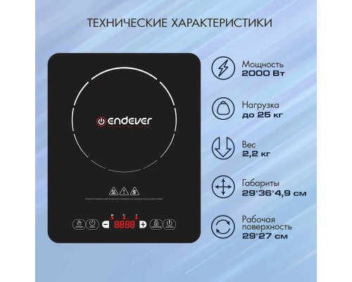 Плита настольная индукционная Endever IP-53