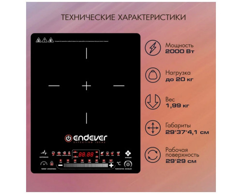 Плита настольная индукционная Endever IP-60