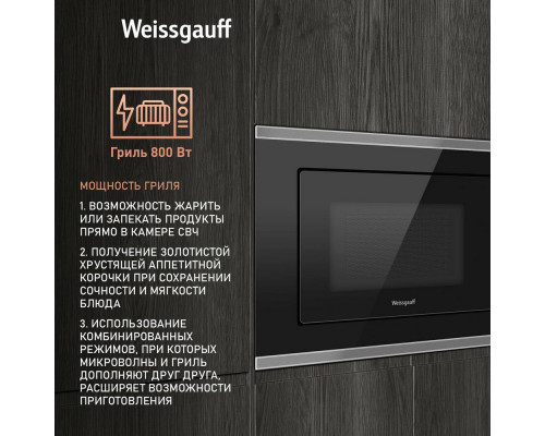 Встраиваемая микроволновая печь Weissgauff HMT-720 BX Grill