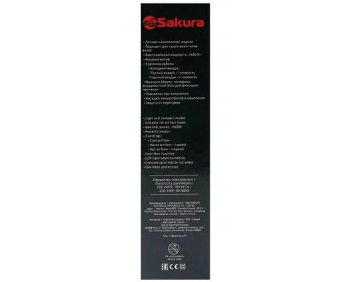 Фен Sakura SA-4051W