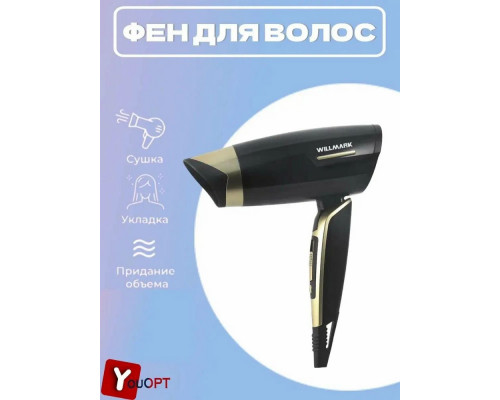 Фен WILLMARK WHD-220F черный/золото Фен WILLMARK WHD-220F черный/золото