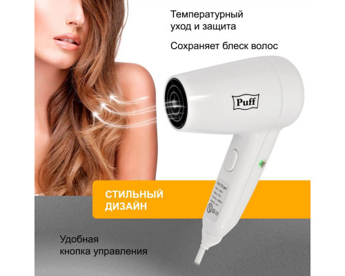 Фен Puff 1300 белый