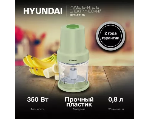 Измельчитель Hyundai HYC-P3128 салатовый/белый