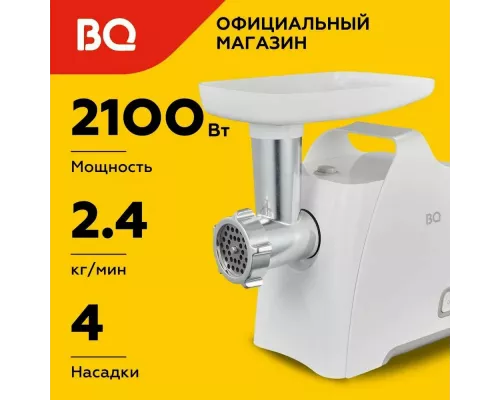Мясорубка BQ MG1005 Белый