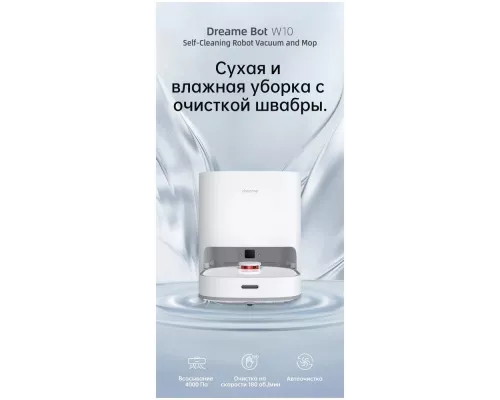 Робот-пылесос Dreame Bot W10 White