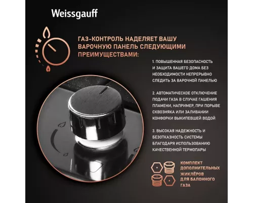 Варочная поверхность Weissgauff HGG 641 Xh