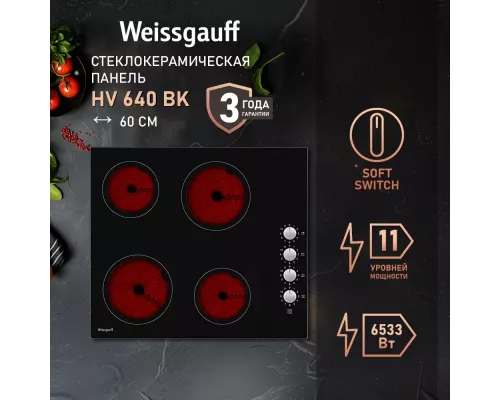 Варочная поверхность Weissgauff HV 640 BK