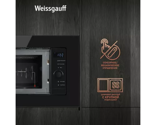 Встраиваемая микроволновая печь Weissgauff HMT-620 BG Grill