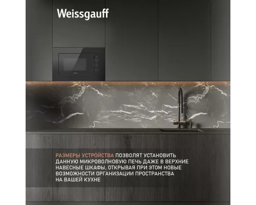 Встраиваемая микроволновая печь Weissgauff HMT-620 BG Grill