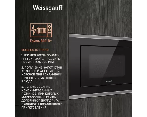Встраиваемая микроволновая печь Weissgauff HMT-720 BX Grill