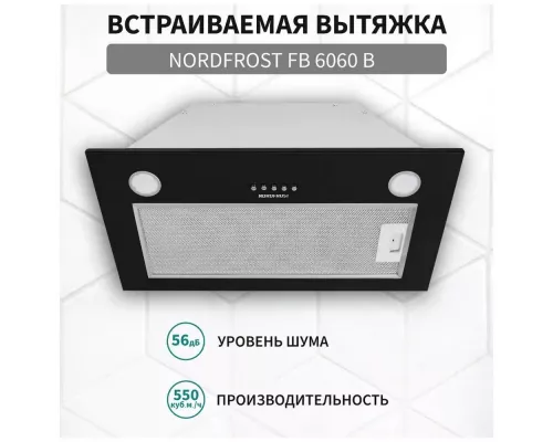 Встраиваемая вытяжка NORDFROST FB 6060 B