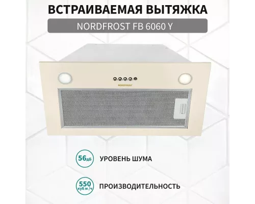 Встраиваемая вытяжка NORDFROST FB 6060 Y