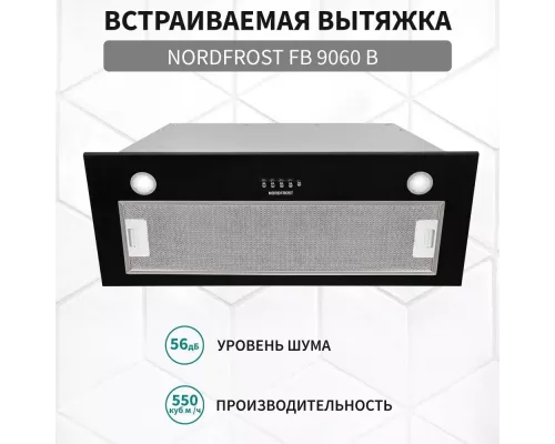 Встраиваемая вытяжка NORDFROST FB 9060 B