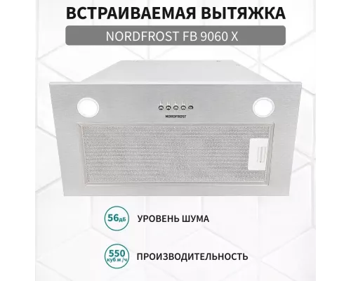 Встраиваемая вытяжка NORDFROST FB 9060 X