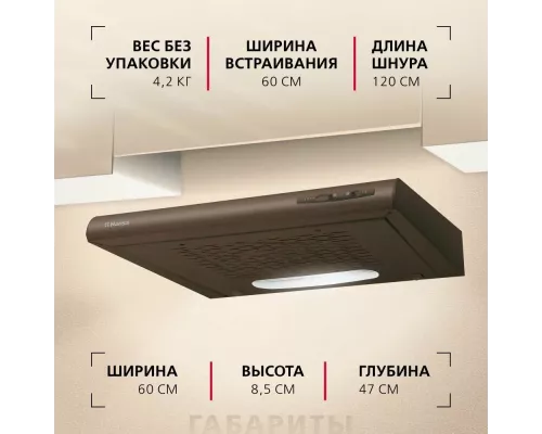 Вытяжка Hansa OSC6111BH коричневый