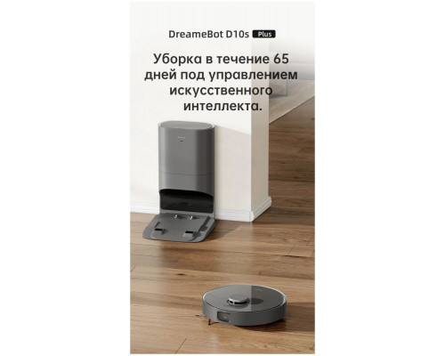 Робот-пылесос Dreame Bot Robot Vacuum and Mop D10s Plus