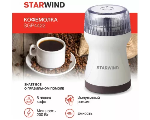 Кофемолка StarWind SGP4422 белый
