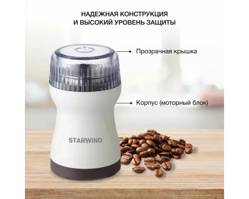 Кофемолка StarWind SGP4422 белый