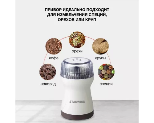 Кофемолка StarWind SGP4422 белый