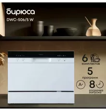 Посудомоечная машина Бирюса DWC-506/5 W