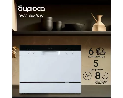 Посудомоечная машина Бирюса DWC-506/5 W