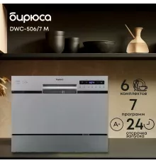 Посудомоечная машина Бирюса DWC-506/7 M