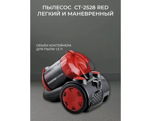 Пылесос Centek CT-2528 Red