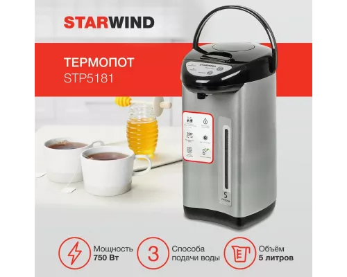 Термопот StarWind STP5181 черный/серебристый