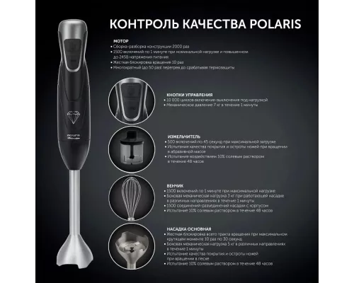Блендер Polaris PHB-0848