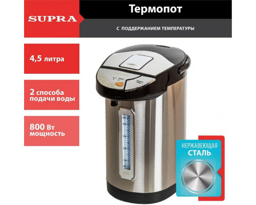 Термопот Supra TPS-4545