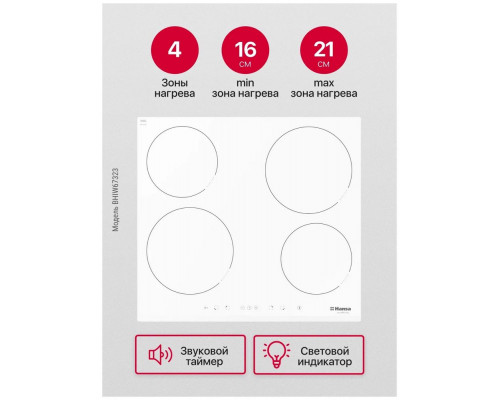 Варочная поверхность Hansa BHIW67323