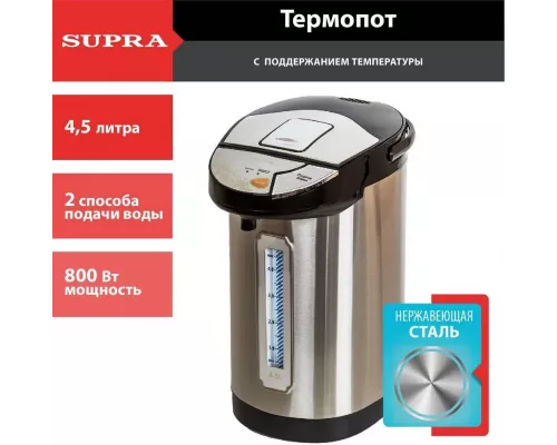 Термопот Supra TPS-4545