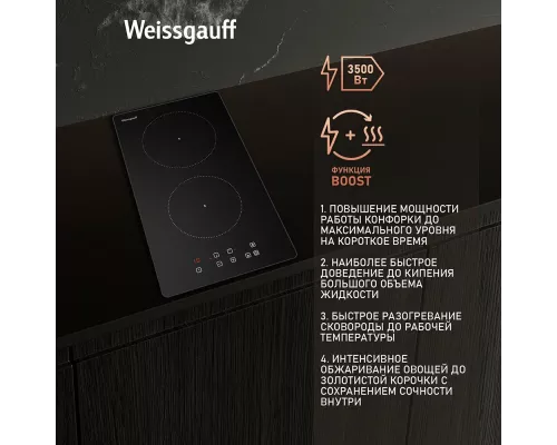 Варочная поверхность Weissgauff HI 32 BA