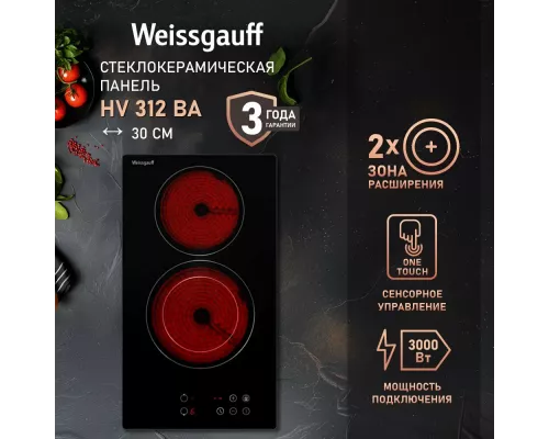 Варочная поверхность Weissgauff HV 312 BA