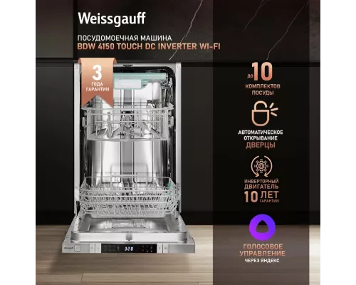 Встраиваемая посудомоечная машина Weissgauff BDW 4150 Touch DC