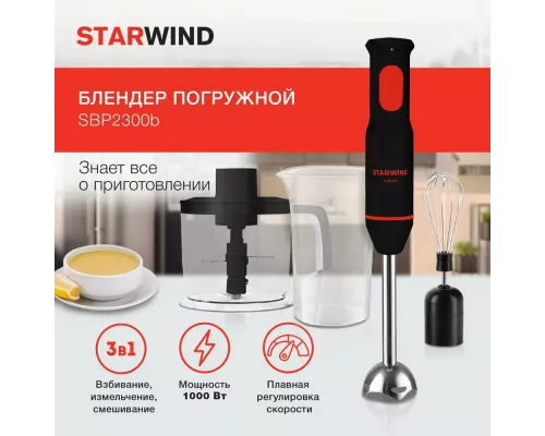 Блендер StarWind SBP2300B красный/черный