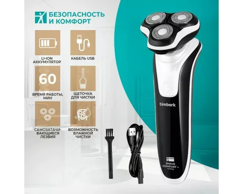 Бритва Timberk T-SHR41LW, Черный с белым