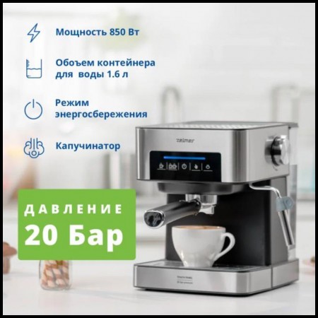Кофеварка ZELMER EXPRESSO ZCM7255
