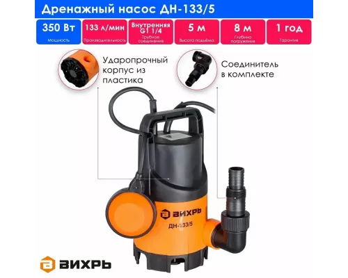 Дренажный насос Вихрь ДН-133/5