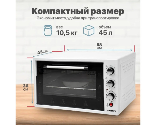 Электропечь Kraft KF-MO 4500 W 