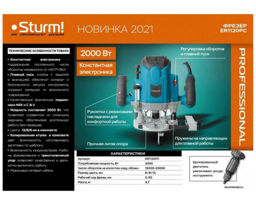 Фрезер Sturm! ER1120PC, проф., 2000 Вт, 12000-23000 об/мин, цанга 6,8,12 мм, конст. электроника