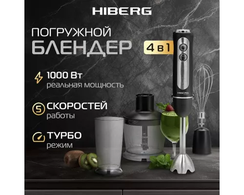 Блендер HIBERG HB 1041 Br