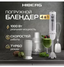 Блендер HIBERG HB 1041 W