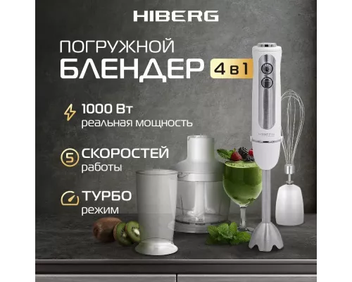 Блендер HIBERG HB 1041 W
