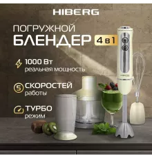Блендер HIBERG HB 1041 Y