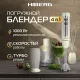 Блендер HIBERG HB 1041 Y