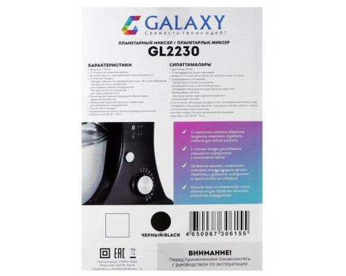 Миксер GALAXY GL 2230 черный