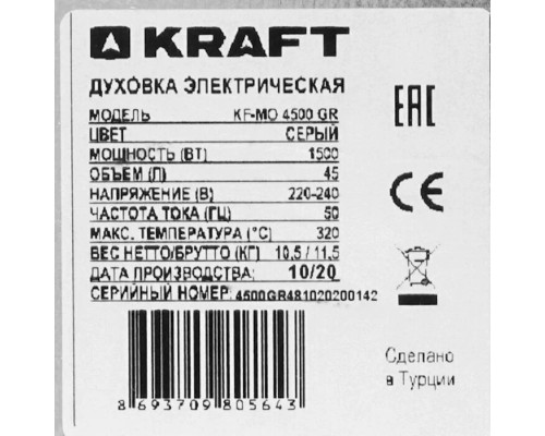 Мини-печь KRAFT KF-MO 4500 GR серый